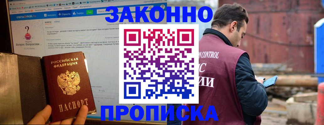 временная регистрация в квартире в Аткарске