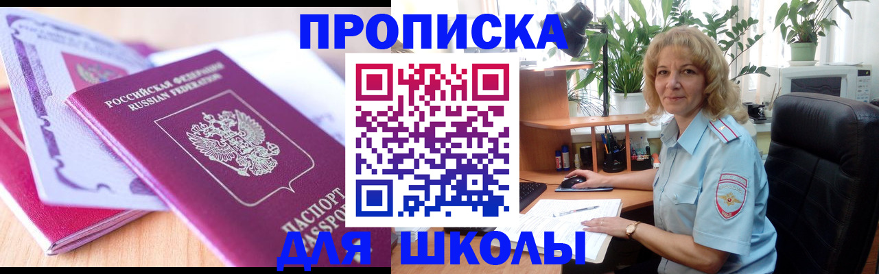 прописка ребенка в Аткарске